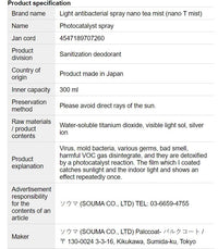 即日送貨 PALCCOAT 日本最強光觸媒銀離子NanoTmist消毒抗菌噴膜納米噴霧有效一年 可噴口罩 300ml NanoT mist Anti-Bacteria